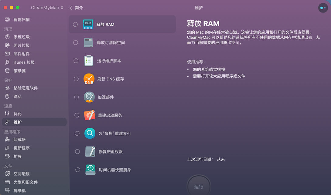 CleanMyMac 5 CleanMyMac4 demo 11