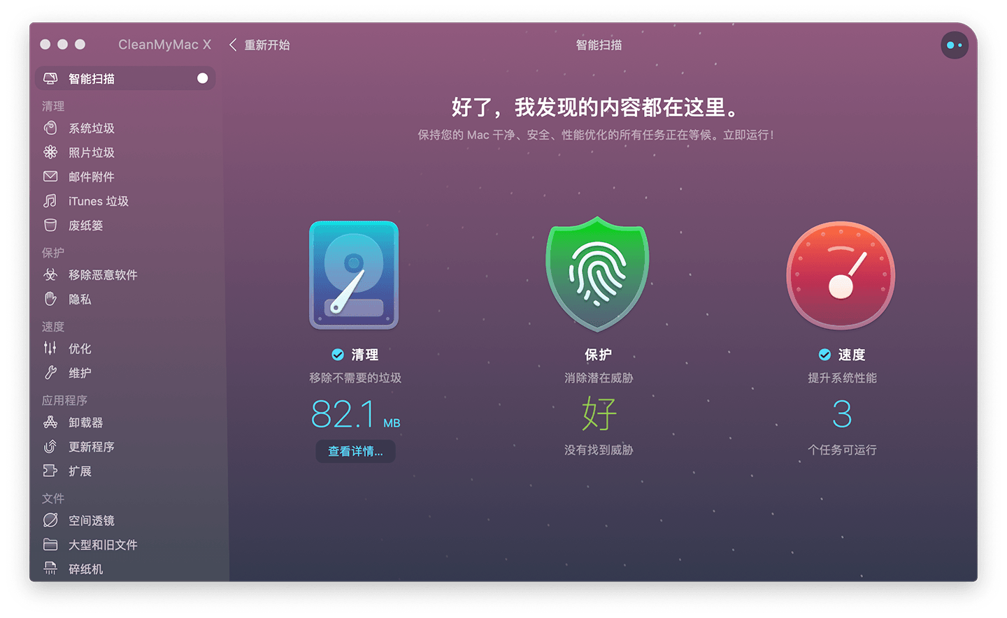 CleanMyMac 2 cleanmymac features 02 1