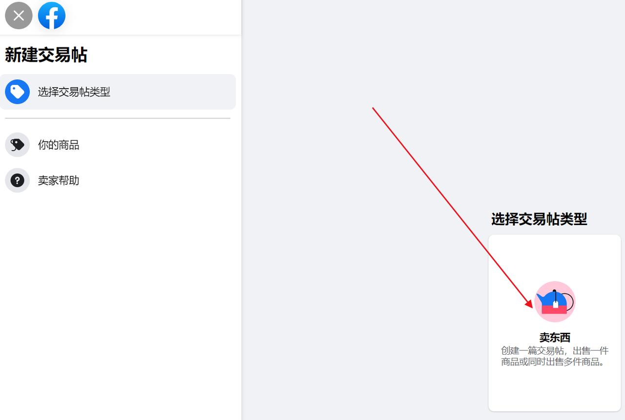 跨境私域电商的具体操作-FB篇 11 image 14